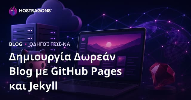 Δημιουργία εντελώς δωρεάν ιστολογίου μηδενικού κόστους με χρήση GitHub Pages και Jekyll