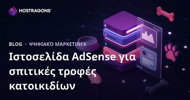 Πώς να Δημιουργήσετε Νισάτο AdSense Site με Συνταγές Σπιτικής Τροφής για Κατοικίδια