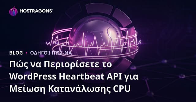 Πώς να Περιορίσετε το WordPress Heartbeat API για Μείωση Κατανάλωσης CPU