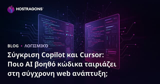 Σύγκριση Copilot και Cursor: Ποιο AI βοηθό κώδικα ταιριάζει στη σύγχρονη web ανάπτυξη;