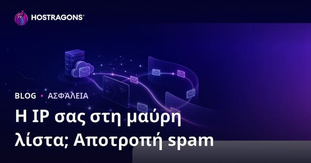 Το IP της ιστοσελίδας σας στη μαύρη λίστα; Πώς να αποτρέψετε τα email σας να καταλήγουν στα spam