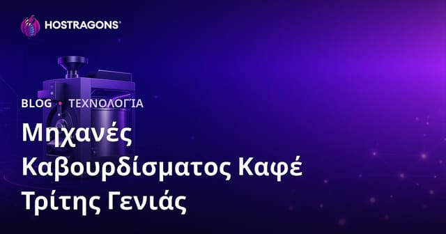Τρίτης Γενιάς Μηχανές Καβουρδίσματος Καφέ: Εξειδικευμένο Βιομηχανικό Blog