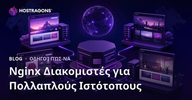 Φιλοξενία Πολλαπλών Ιστότοπων με Nginx Server Blocks (Virtual Hosts)