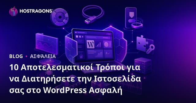 10 Αποτελεσματικοί Τρόποι να Κρατήσετε την Ιστοσελίδα WordPress σας Ασφαλή