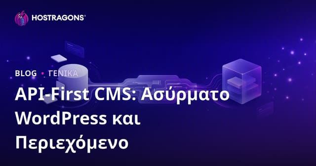 API-First CMS: Ασύρματο WordPress και Περιεχόμενο