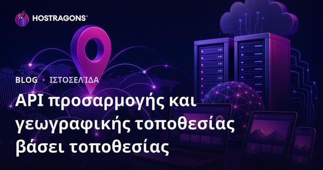API προσαρμογής και γεωγραφικής τοποθεσίας βάσει τοποθεσίας