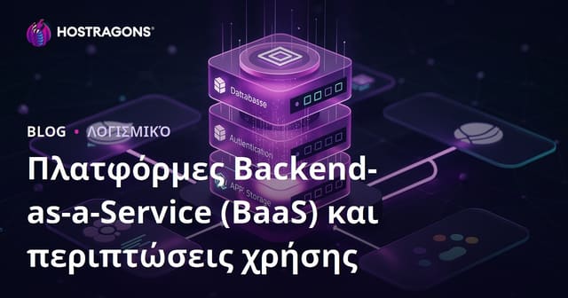 Πλατφόρμες Backend-as-a-Service (BaaS) και περιπτώσεις χρήσης