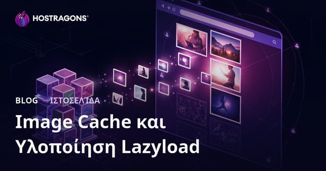 Image Cache και Υλοποίηση Lazyload