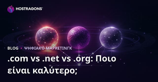 .com vs .net vs .org: Ποια Κατάληξη Είναι Καλύτερη για SEO;