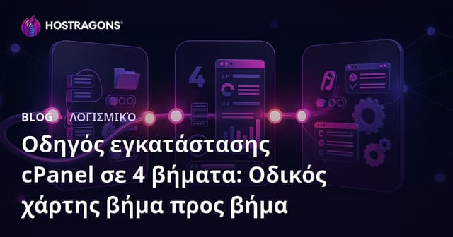 Οδηγός Εγκατάστασης cPanel σε 4 Βήματα: Αναλυτικός Χάρτης Διαδρομής