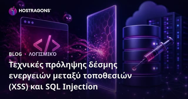 Τεχνικές πρόληψης δέσμης ενεργειών μεταξύ τοποθεσιών (XSS) και SQL Injection
