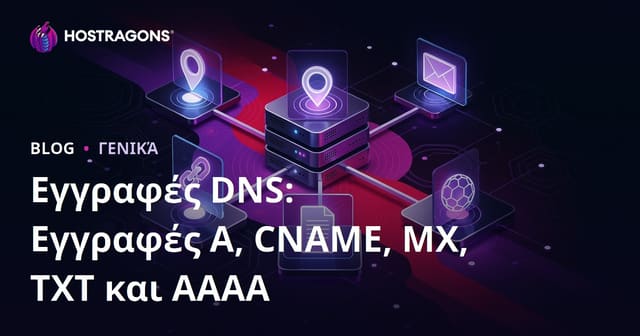 Τι είναι τα DNS Records; A, CNAME, MX, TXT και AAAA: Πλήρης οδηγός