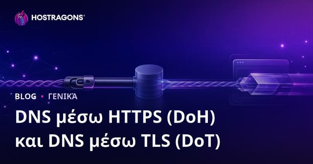 DNS μέσω HTTPS (DoH) και DNS μέσω TLS (DoT)