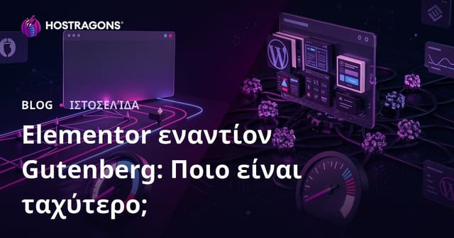 Elementor vs Gutenberg: Ποιο Page Builder Φορτώνει Περισσότερο το Site σας;