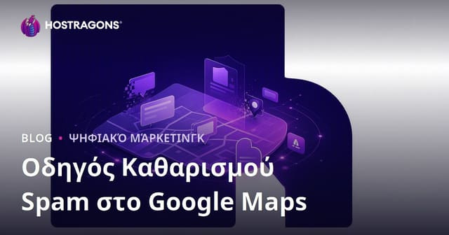 Google Maps Spam: Πώς να Καθαρίσετε Ψεύτικες Επιχειρήσεις & Να Βελτιώσετε Τοπική Κατάταξη