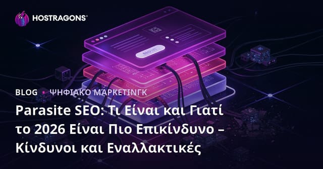 Parasite SEO: Τι Είναι και Γιατί το 2026 Είναι Πιο Επικίνδυνο – Κίνδυνοι και Εναλλακτικές