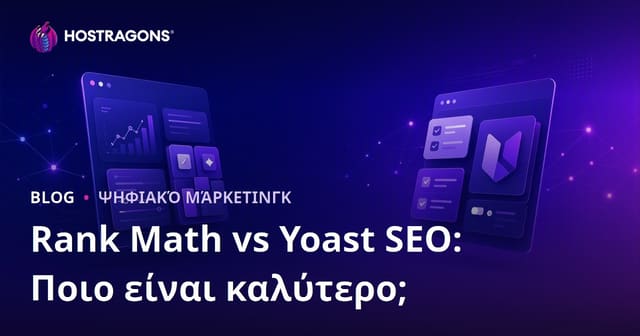 Rank Math vs Yoast SEO: Ποιο Είναι το Καλύτερο SEO Plugin για WordPress;