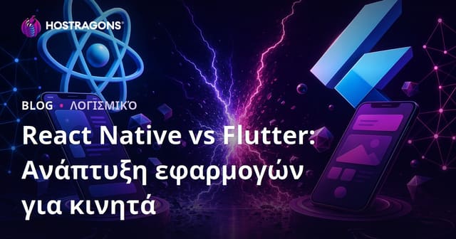 React Native και Flutter: Σύγκριση για Ανάπτυξη Mobile Εφαρμογών