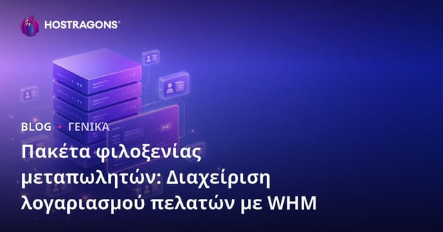 Reseller Hosting: Πλήρης Οδηγός WHM για Διαχείριση Λογαριασμών Πελατών