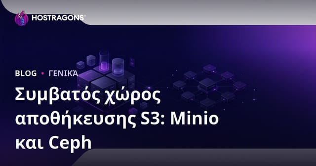 Αποθήκευση Συμβατή με S3: Minio και Ceph
