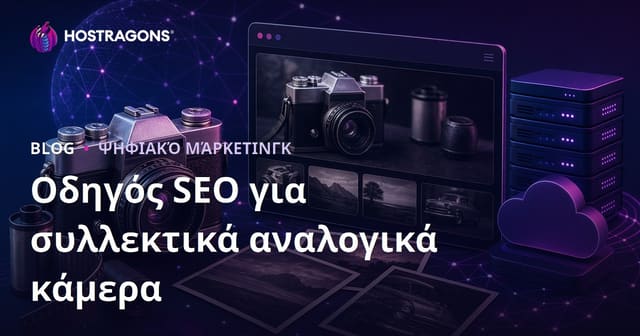 SEO για Συλλεκτικές Ιστοσελίδες Παλαιών Καμερών και Αναλογικής Φωτογραφίας: Πλήρης Οδηγός για το 2026