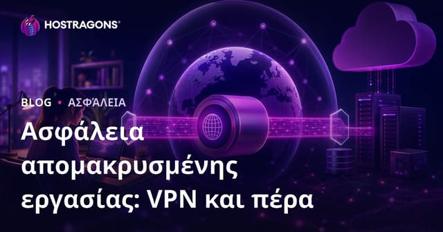 Ασφάλεια απομακρυσμένης εργασίας: VPN και πέρα