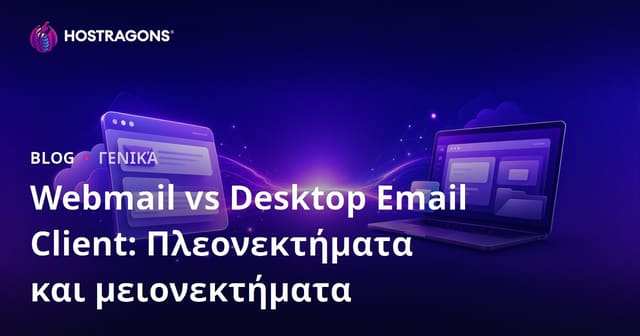 Webmail vs Desktop Email Client: Πλεονεκτήματα και μειονεκτήματα