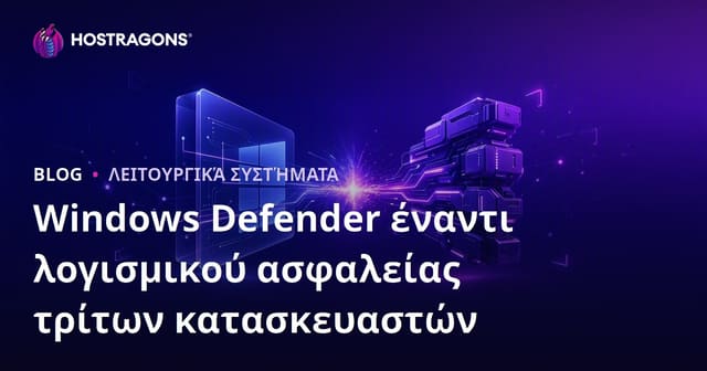 Windows Defender έναντι λογισμικού ασφαλείας τρίτων κατασκευαστών