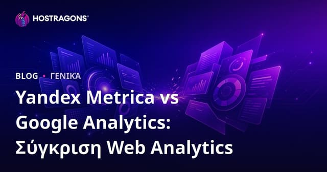Yandex Metrica vs Google Analytics: Σύγκριση Web Analytics