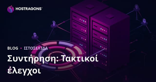 Τακτική Συντήρηση: Οι Απαραίτητοι Έλεγχοι για Βέλτιστη Λειτουργία