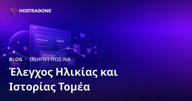 Έλεγχος Ηλικίας & Ιστορικού Domain: Πώς να Βρείτε ένα Καθαρό Όνομα Χώρου