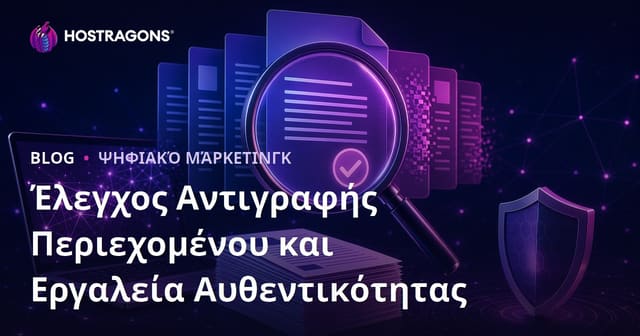 Έλεγχος Λογοκλοπής (Plagiarism) & Πρωτοτυπίας: Εργαλεία Ελέγχου Μοναδικού Περιεχομένου