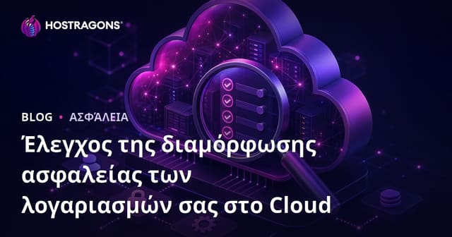 Έλεγχος της διαμόρφωσης ασφαλείας των λογαριασμών σας στο Cloud