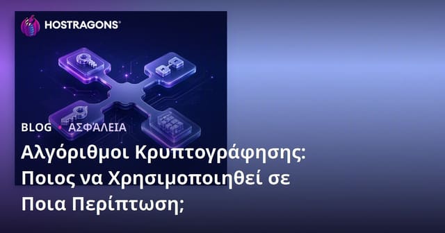 Αλγόριθμοι Κρυπτογράφησης: Ποιος να Χρησιμοποιηθεί σε Ποια Περίπτωση;