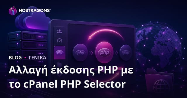 Αλλαγή έκδοσης PHP με το cPanel PHP Selector