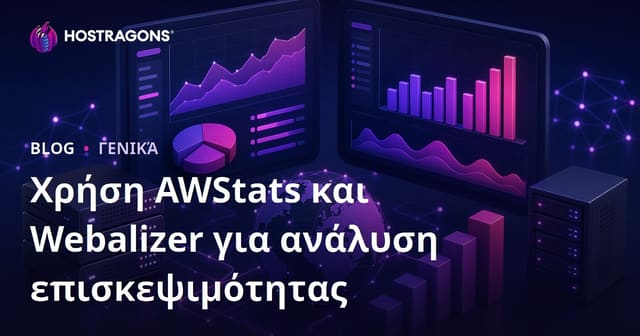 Χρήση AWStats και Webalizer για ανάλυση επισκεψιμότητας