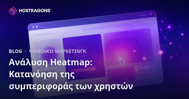 Ανάλυση Heatmap: Κατανόηση της συμπεριφοράς των χρηστών