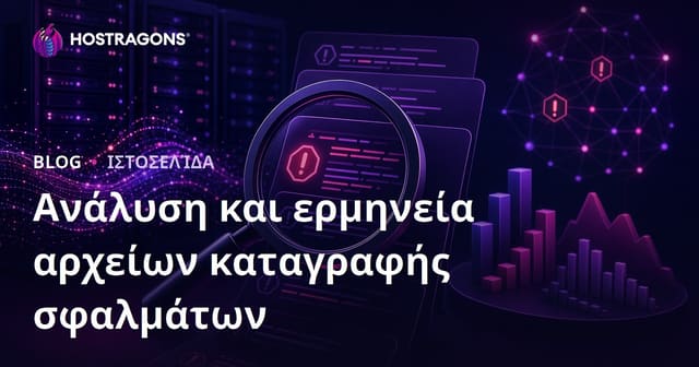 Ανάλυση και Ερμηνεία των Error Logs: Οδηγός για Web Hosting & Συστημικές Βελτιώσεις