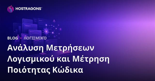 Ανάλυση Μετρήσεων Λογισμικού και Μέτρηση Ποιότητας Κώδικα
