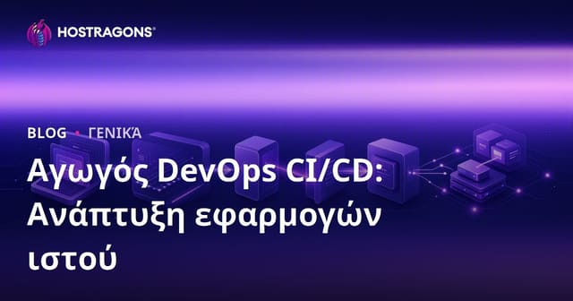 Αγωγός DevOps CI/CD: Ανάπτυξη εφαρμογών ιστού