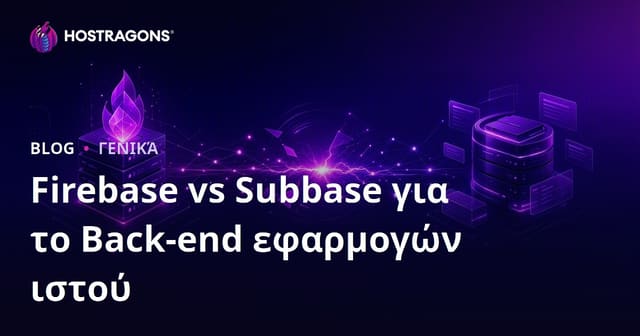 Firebase vs Supabase για Back-end Εφαρμογών Web