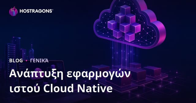 Ανάπτυξη εφαρμογών ιστού Cloud Native