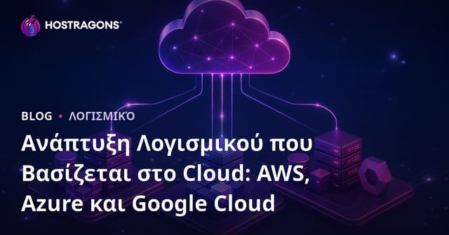 Ανάπτυξη Λογισμικού που Βασίζεται στο Cloud: AWS, Azure και Google Cloud