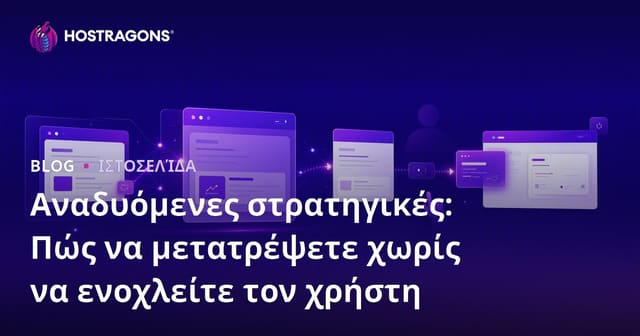 Στρατηγικές Pop-up: Επιτυχημένες Μετατροπές Χωρίς Να Ενοχλείτε Τους Χρήστες