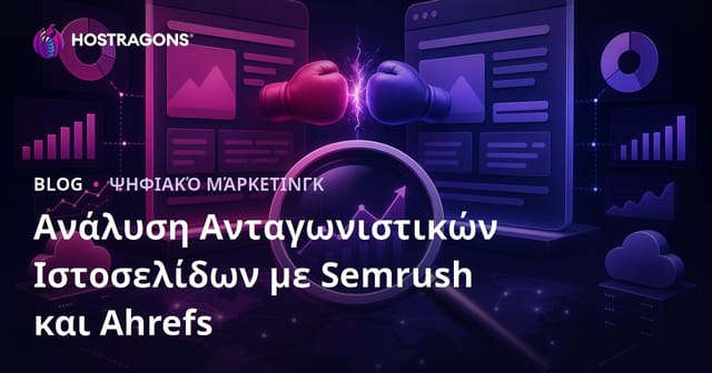 Αναλυτική Ανάλυση Ανταγωνιστικών Ιστοσελίδων με Semrush και Ahrefs για SEO το 2026