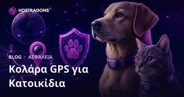 Ανεξάρτητο Blog Ασφαλείας για GPS Κολάρα Εντοπισμού Αποκλειστικά για Κατοικίδια
