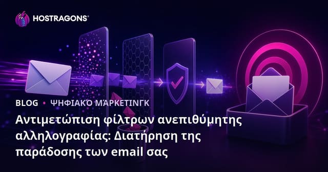 Διαχείριση Φίλτρων Σπαμ: Πώς να Διασφαλίσετε Ότι τα Emails σας Φτάνουν στους Στόχους σας