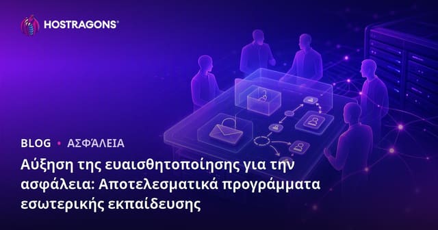 Ενίσχυση της Συνείδησης Ασφαλείας: Αποτελεσματικά Εκπαιδευτικά Προγράμματα για Επιχειρήσεις