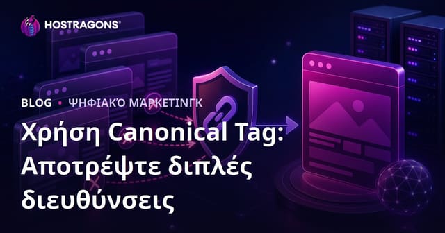 Αποφυγή Διπλότυπου Περιεχομένου: Πώς να Χρησιμοποιήσετε την Ετικέτα Canonical