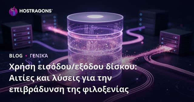 Χρήση Disk I/O στο Hosting: Αιτίες Καθυστέρησης και Λύσεις για Βελτιστοποίηση Απόδοσης